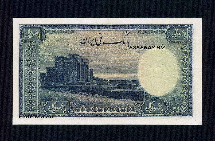 اسکناس قدیمی پهلوی ایرانی